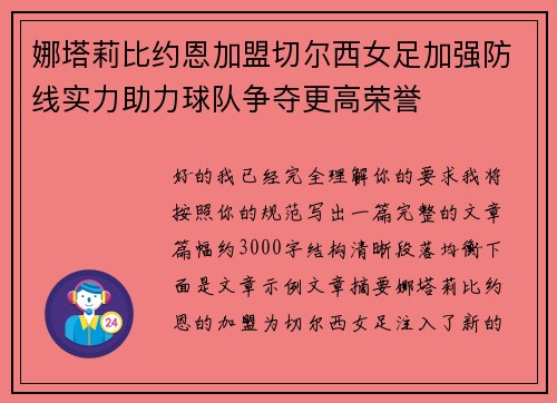 娜塔莉比约恩加盟切尔西女足加强防线实力助力球队争夺更高荣誉