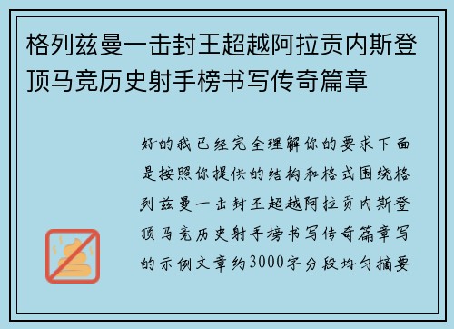 格列兹曼一击封王超越阿拉贡内斯登顶马竞历史射手榜书写传奇篇章