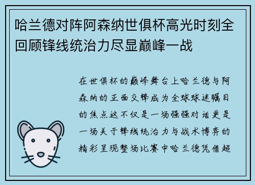 哈兰德对阵阿森纳世俱杯高光时刻全回顾锋线统治力尽显巅峰一战